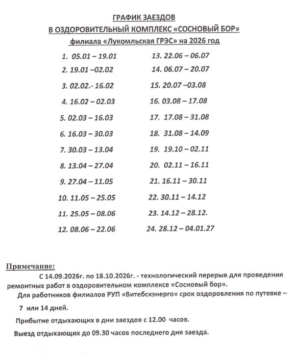 Сосновый бор